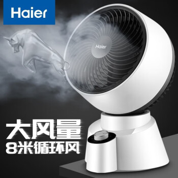 海尔（Haier）空气循环扇电风扇台扇小风扇涡轮扇家用节能对流风扇台式音轻定时摇头办公学生宿舍桌面风扇豪华加大旋钮款XHJ1810	