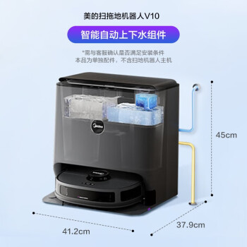 美的（Midea）美的扫地机器人小黑盒V10扫地机吸拖扫洗烘一体机拖地机洗地机全自动自动清洗V10-上下水模块智能免洗	